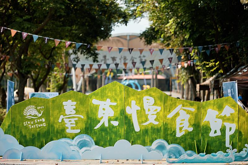 2022臺東慢食節-很潮餐桌 4/9-10邀您來成功海濱公園 品嚐「很慢」、很永續的潮滋味