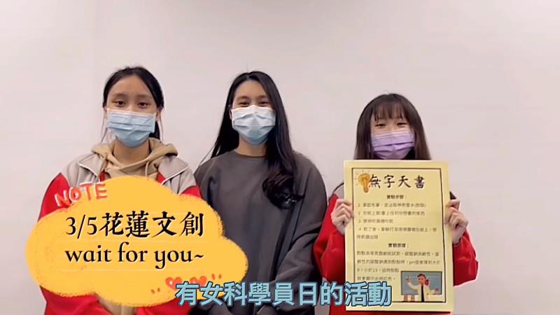 2022東部國際女性科學日歡迎大家來參加。