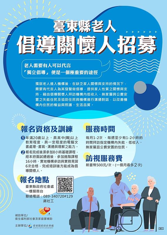 老寶貝的代言人 臺東縣政府推廣機構老人獨立倡導關懷服務