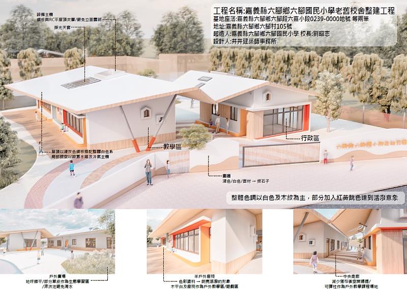 六腳國小老舊校舍整建工程今動土 翁章梁：用最好的設備服務學童