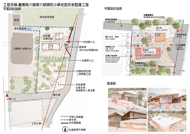六腳國小老舊校舍整建工程今動土 翁章梁：用最好的設備服務學童