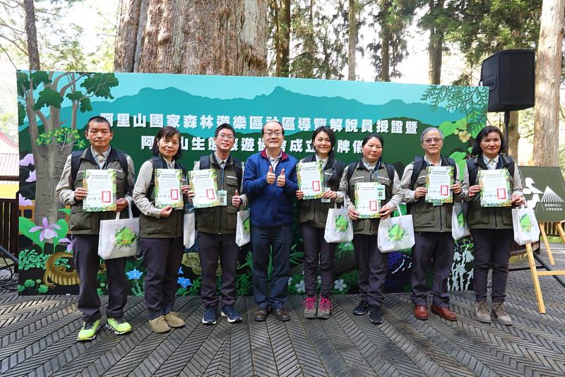 嘉義林區管理處處長張岱頒發解說證及證書給31位通過考核認證的解說員