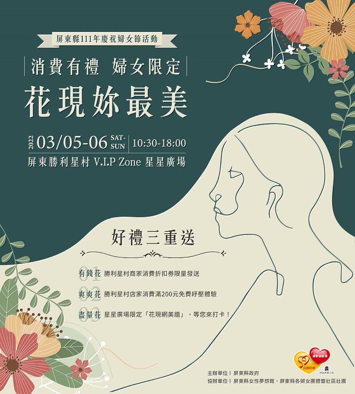 屏東縣歡慶國際婦女節3月5 6日來勝利星村花現你最美 中央社訊息平台