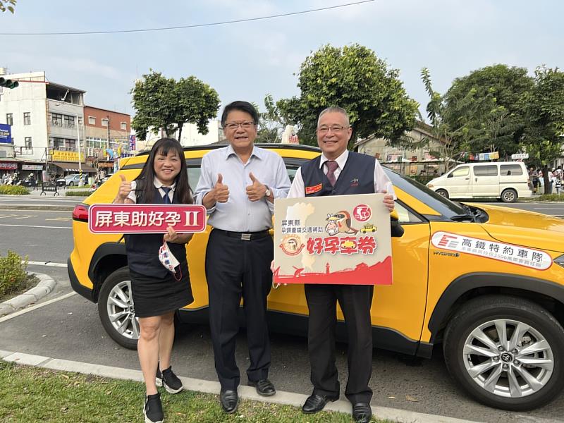 屏東縣長潘孟安(中)、大車隊高雄分公司宋玉芳副理(左)、大車隊高雄分公司小隊長張誠正(右)，大車隊與屏東縣政府一起打造屏東友善婦女懷孕環境。