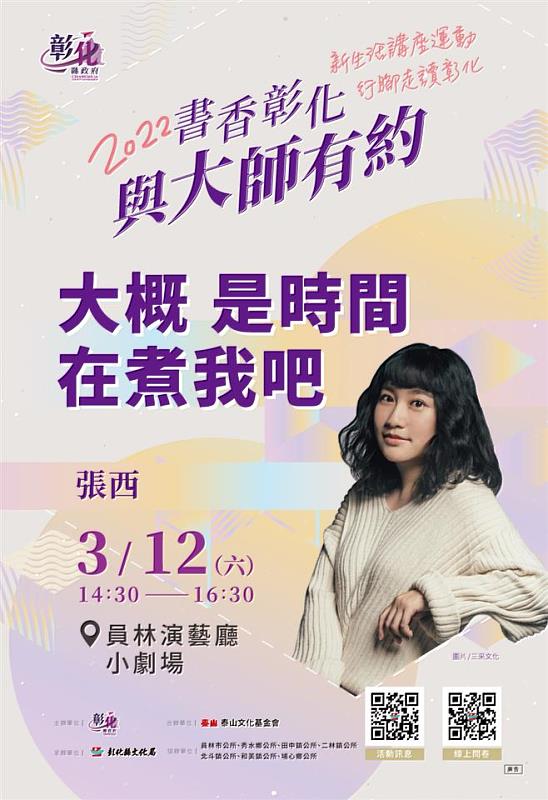 專題講座第3場 張西老師主講
