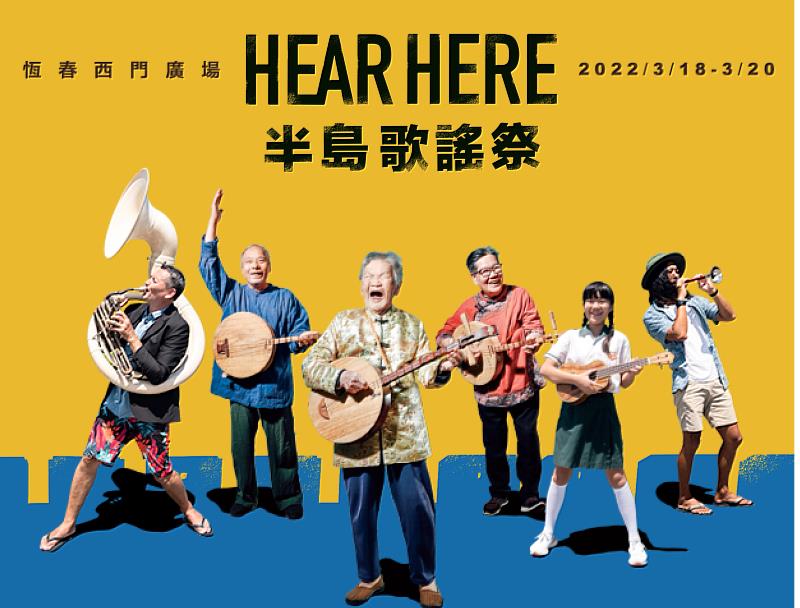 半島歌謠祭3月18日登場  上千人齊聚恆春古城齊「聲」出擊