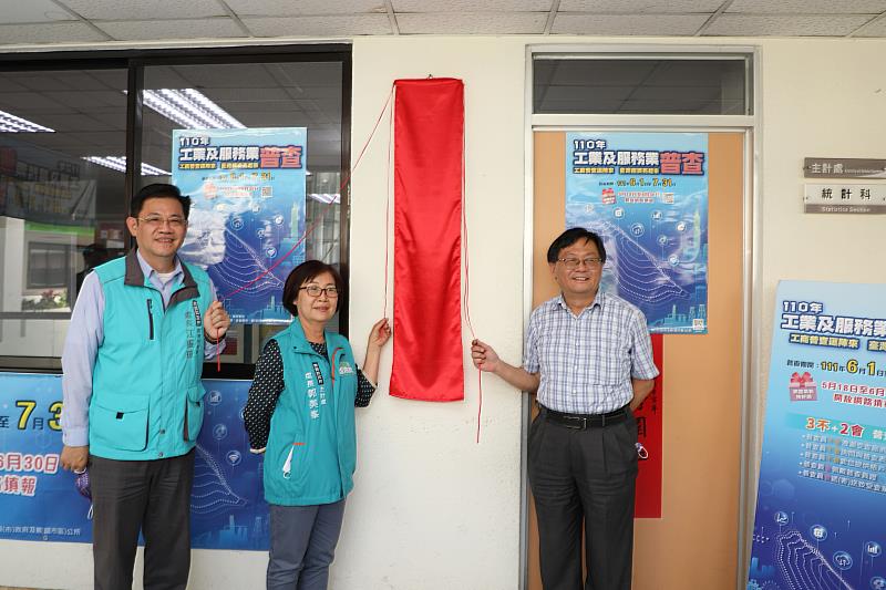 嘉義縣工業及服務業普查處今舉行揭牌典禮