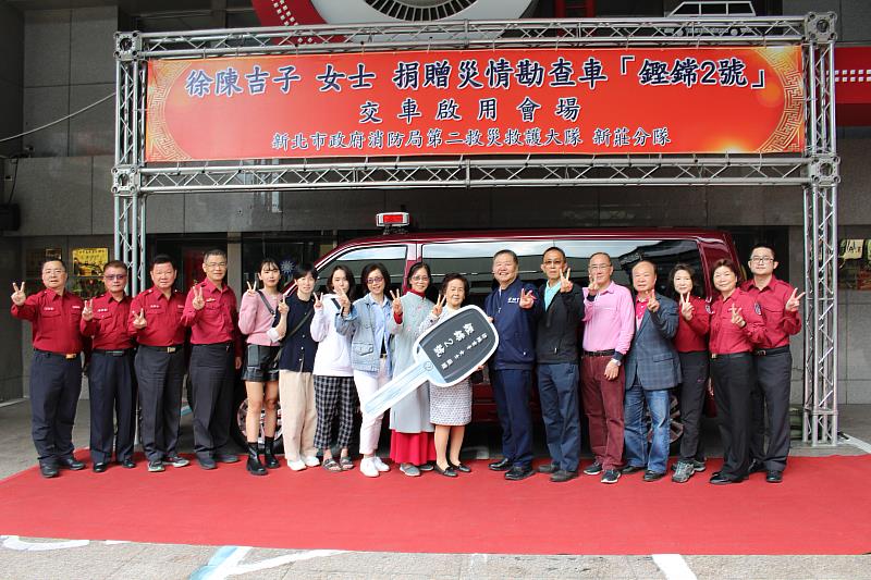 3月10日假新莊分隊辦理交車啟用典禮，由義消總隊長蔣根煌議長代表受贈，現場除感謝徐育才先生的善舉；更希望透過此次災勘車捐贈，強化大新莊地區消防救災戰力，確保民眾公共安全。