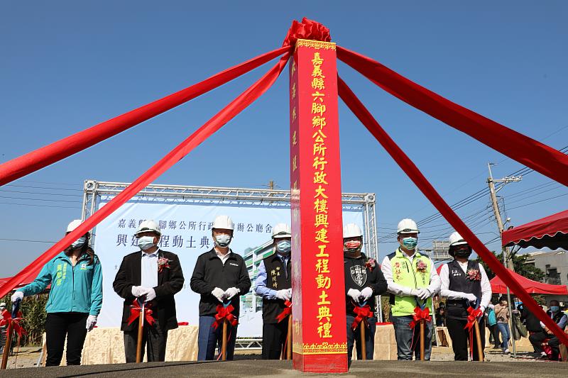 六腳鄉公所行政大樓辦公廳舍開工動土典禮
