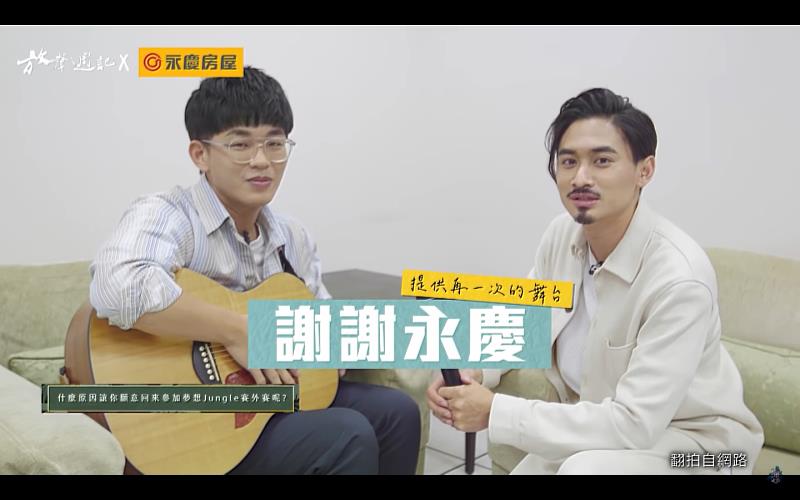 參與《聲林之王3》選手們也感謝永慶房屋提供機會讓他們重新站上舞台，繼續追逐夢想。