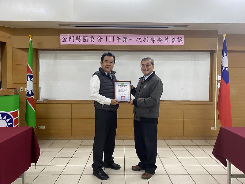 救國團金門縣團委會111年第一次指導委員會議