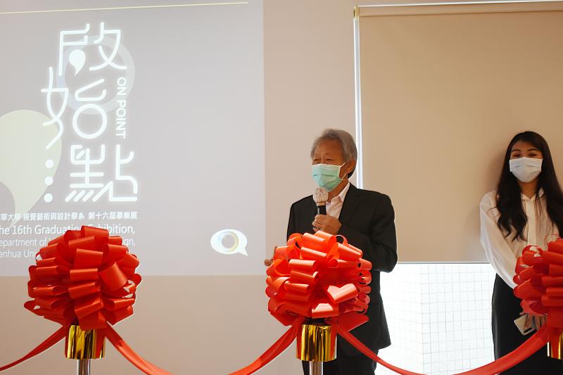 南華大學視設系第十六屆畢業展「啟始點」開跑，藝術與設計學院院長兼視設系主任葉宗和教授致詞。