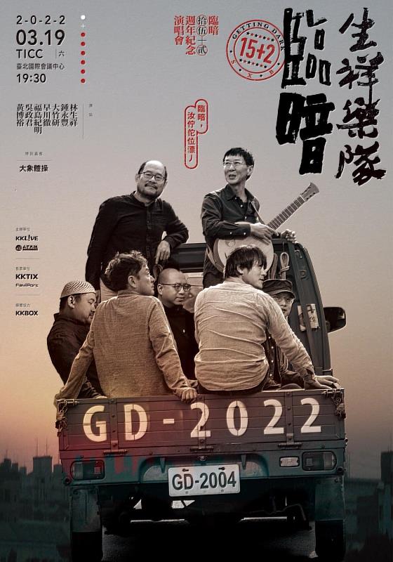 林生祥要在本周六（ 3 月 19 日）晚間7點30分，於 TICC 台北國際會議中心舉辦《生祥樂隊 2022 臨暗拾伍＋貳週年紀念演唱會》圖／KKLIVE Taiwan