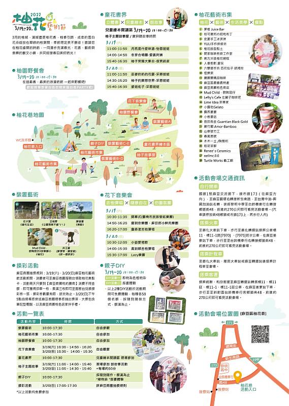 2022柚花藝術節 7大系列精彩活動，資料來源：麻豆商圈文化觀光發展協會