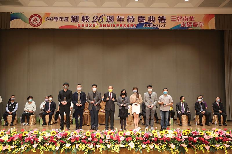 南華大學舉辦創校26週年校慶，表揚七位傑出校友。