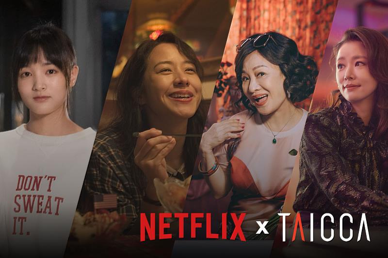 Netflix全球獨家發行臺灣電影《瀑布》，並於3月份上架電影《美國女孩 》；文策院與Netflix合作，支持《媽，別鬧了！》、《華燈初上》等作品國際行銷。（由左至右《瀑布》、《美國女孩》、《媽，別鬧了！》、《華燈初上》，劇照由Netflix提供）