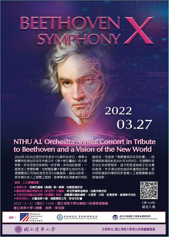 清華AI樂團貝多芬逝世195週年致敬音樂會3月27日登場，屆時貝多芬《第十號交響曲》即將進行亞洲首演。(國立清華大學AI樂團提供-1)