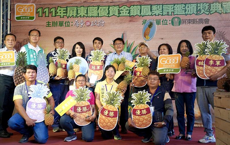 111年屏東縣優質金鑽鳳梨評鑑出爐 28日頒獎典禮