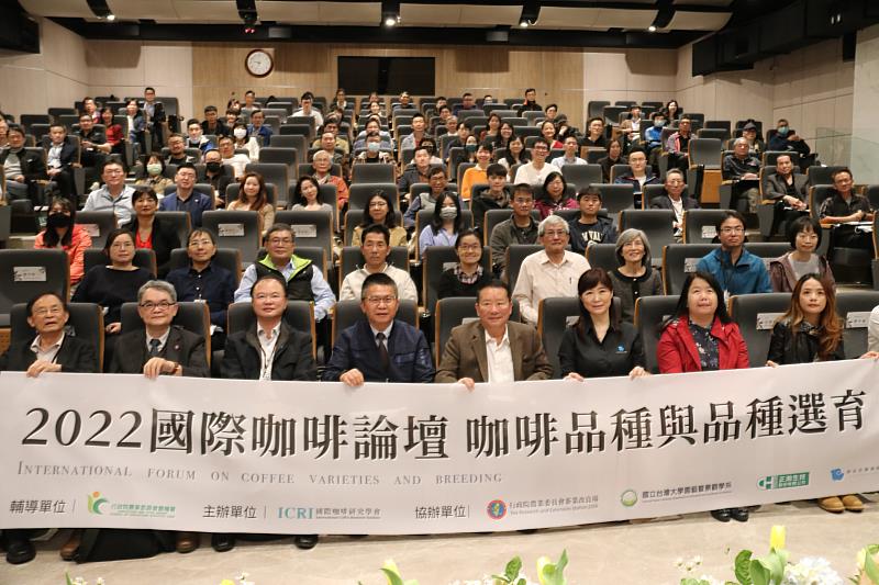 2022國際咖啡論壇-咖啡品種與品種選育記者會