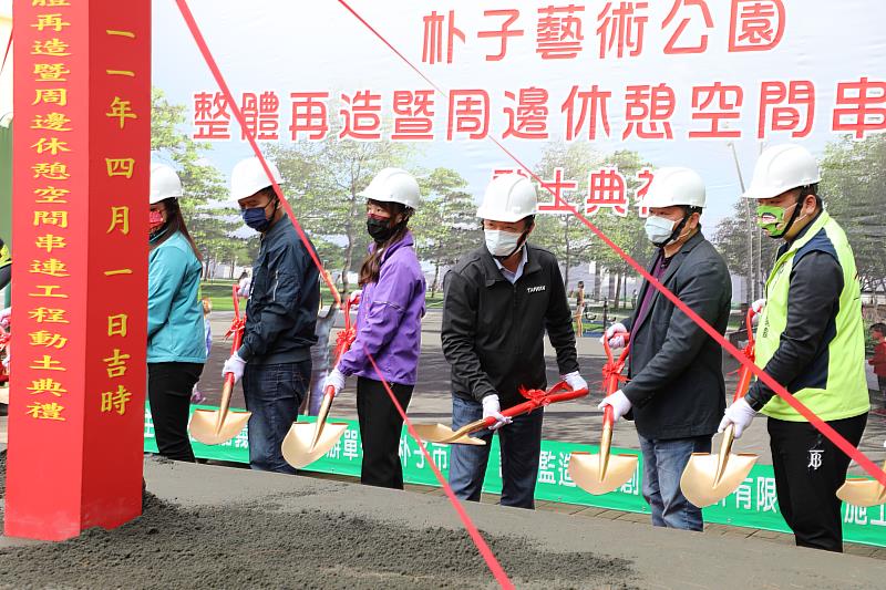 打開藝術及生活的角落！朴子藝術公園整體再造暨周邊休憩空間串連工程今動土