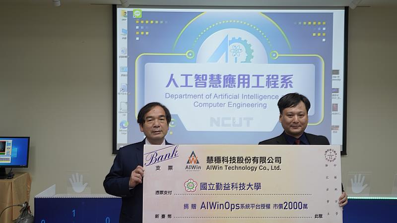 慧穩科技總經理林耿呈(右)現場捐贈AIWinOps系統平台授權市價2千萬，由校長陳文淵代表接受。