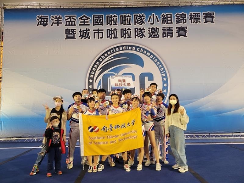 南臺科技大學競技啦啦隊榮獲「2022年第五屆海洋盃全國啦啦隊錦標賽」混合小組冠、亞軍。