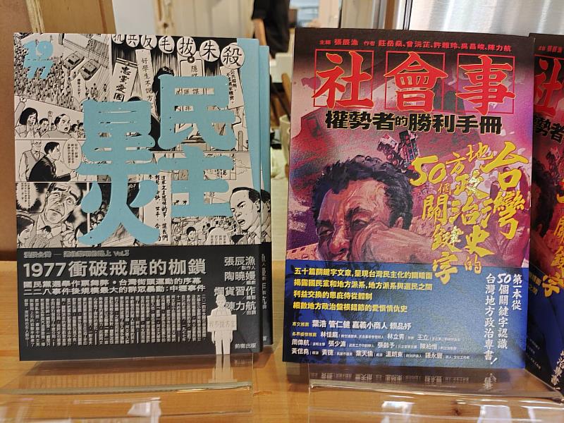 市面上開始出現一系列從台漫中認識台灣政治歷史的書籍。蘇佑昇攝