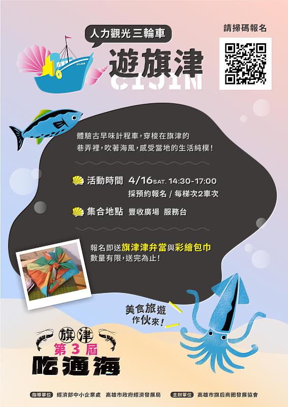 三輪車遊旗津，資料來源：旗后商圈發展協會