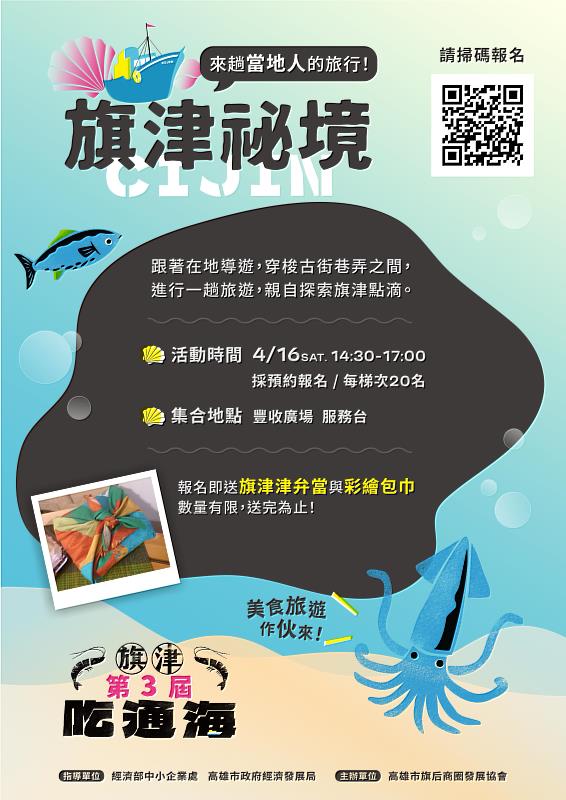 旗津秘境導覽遊程，資料來源：旗后商圈發展協會