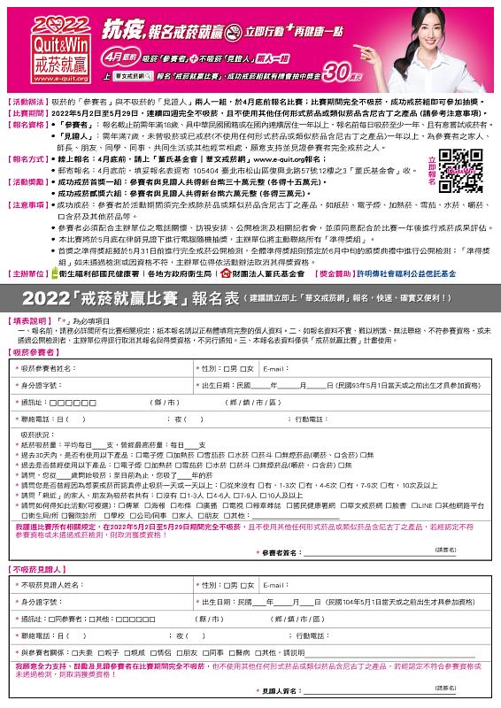 揪團戒菸拿30萬 翁章梁籲縣民加入戒菸行列！