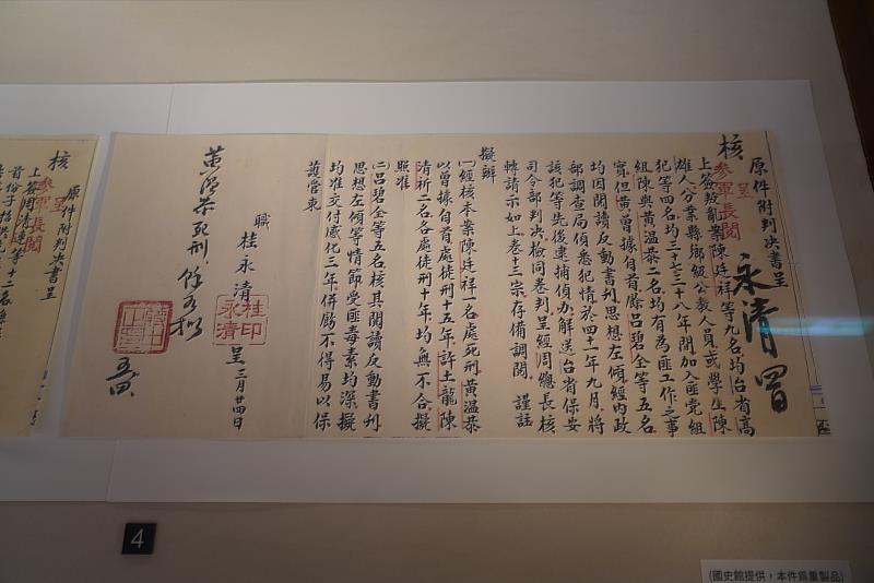 「蔣中正總統與中華民國」常設展增設政治案件批示展區