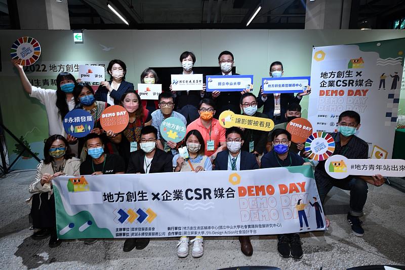 資誠、國發會與中山大學攜手舉辦【地方創生X企業 CSR】Demo Day ，嚴選出15組地方創生團隊齊聚現場，與30多家來自服務業、科技業、食品業、金融業等企業中高階永續代表們，分享永續解方。