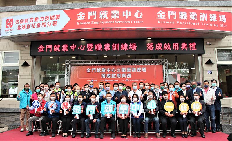 金門就業中心暨職業訓練場在勞動部長許銘春(第一排右6)、立委陳玉珍(右5)、縣長楊鎮浯(左6)及與會貴賓共同見證下揭牌啟用