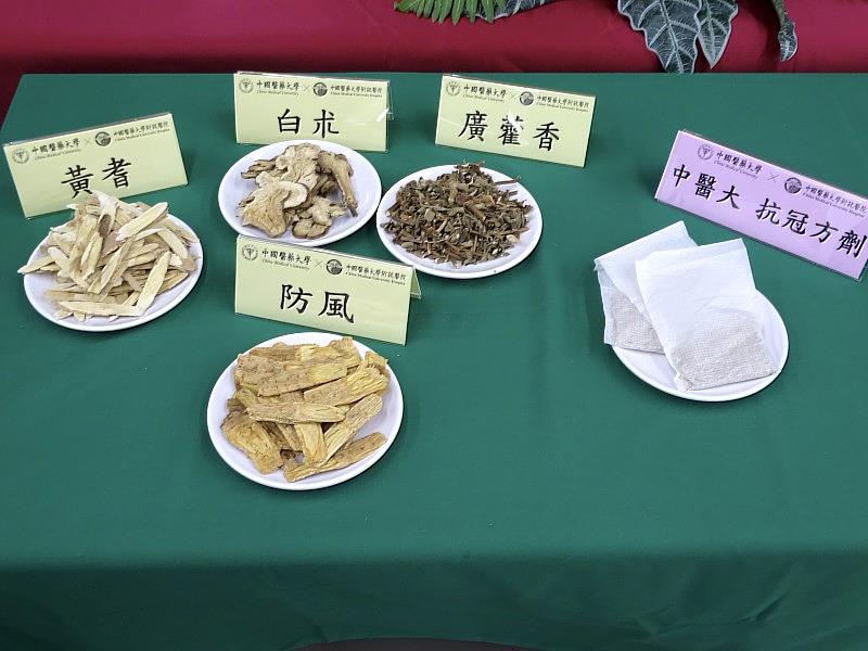 防疫新選擇-中醫大抗冠方劑