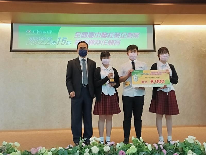 南臺科大周德光副校長(左1)頒發創業企劃組特優獎給新民高中