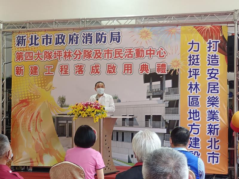 市長侯友宜表示坪林區人口6,600餘人，且境內廣布水域、山林步道聞名，假日人潮顯著提昇，坪林區亦為北宜之聯絡道路，因此坪林分隊的落成對救災救護效能更顯重要，可與雪山分隊共同作戰應付隧道發生之災害；防疫不忘防救災，市民只要一通「119」，所有消防同仁、義消、志工皆全力投入執行救災、救護及為民服務工作，嶄新的廳舍、舒適的辦公環境，讓消防人員執勤時亦能感受回家的安心，持續守護坪林地區民眾安全。