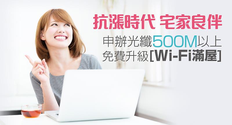 台灣大寬頻推光纖上網「Wi-Fi滿屋」方案，申辦即升級Wi-Fi 6及免費租用Mesh子機。