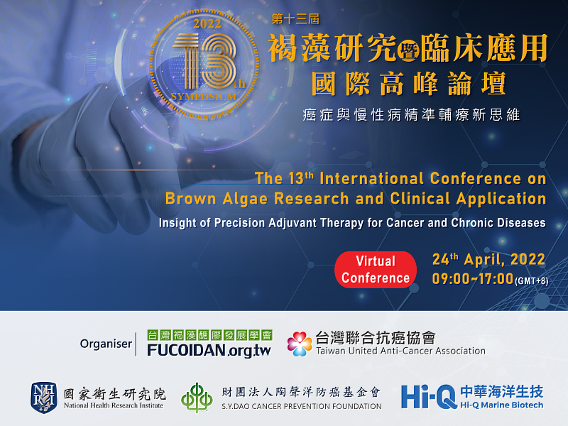 The 13th International Conference on Brown Algae Research and Clinical Application