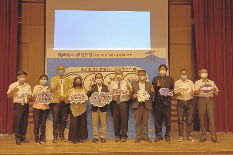 高雄市政府結合產官學，透過學界與產業資源培養在地漁電共生專業人才，塑造高雄為友善綠電城市，落實「養殖為本，綠能加值」的理念。(高雄市政府提供)