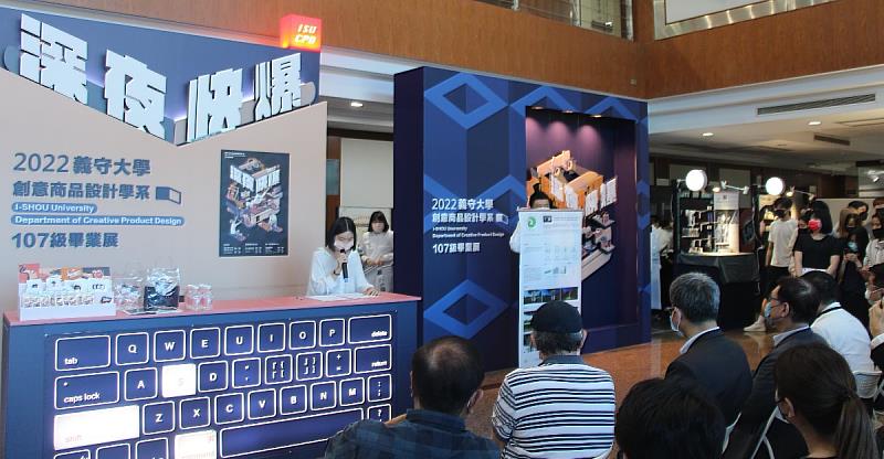 義守大學創設系畢業展覽「深夜快爆」隆重登場，新銳設計師亮麗出擊，展現四年淬鍊成果，多元的創作表現驚豔四座（資料畫面來源：義守大學提供）。