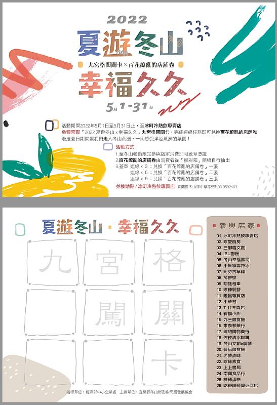 於5月1日於冬山老街商圈舉辦闖活動，資料來源：宜蘭縣冬山鄉形象商圈發展協會