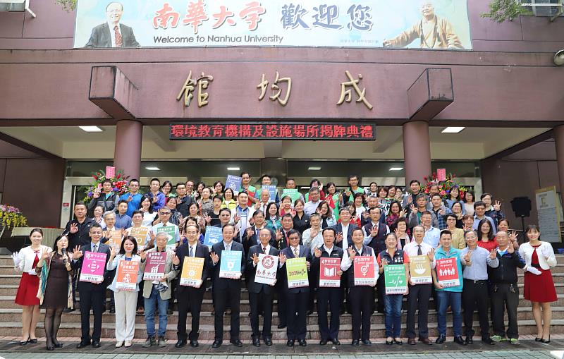 南華大學連結SDGs，落實永續發展，連續三年入榜世界大學影響力排名，2022年並列全國第14名。