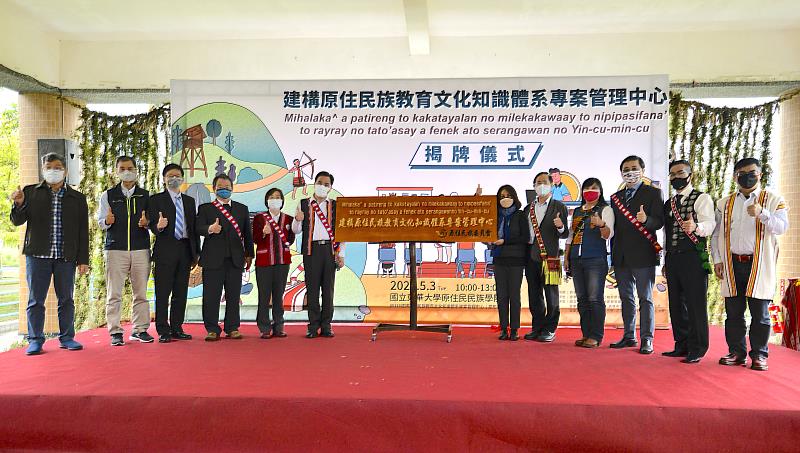 揭牌者向專管中心正式成立表示祝賀。左起：中研院民族所副所長容邵武、臺東生活美學館館長江愚、科技部人文及社會科學研究發展司研究員洪滋遠、教育部綜合規劃司司長鄭來長、原民會副主委林碧霞、原民會主委夷將‧拔路兒、立委高金素梅、立委鄭天財、立委伍麗華、校長趙涵捷、原民院院長石忠山、民族事務與發展學系教授陳張培倫。