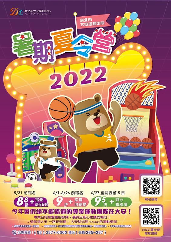 大安運動中心2022熊YOUNG夏令營開始報名囉!! 多動腦、多運動與多互動：三多三動在大安夏令營