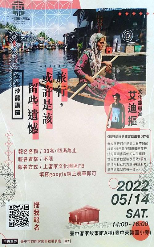 參加講座之虞邀您順遊客庄 感受東勢商圈濃厚HAKKA風情