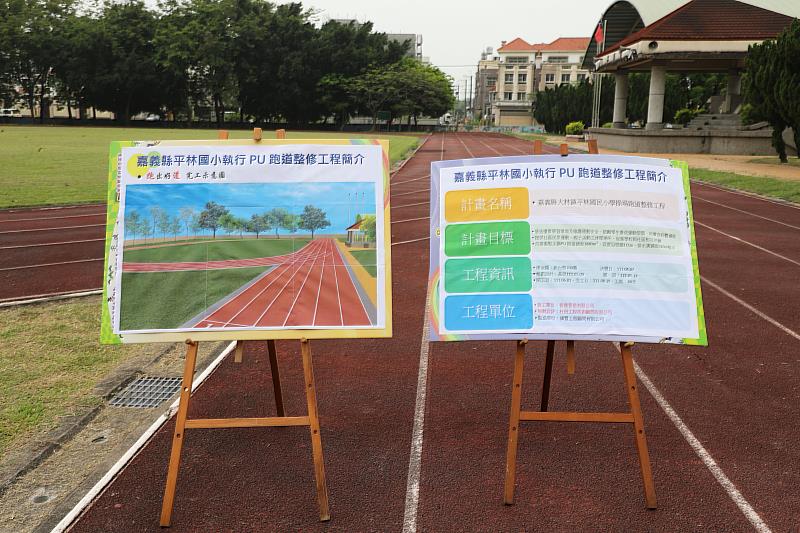 打造舒適校園環境！翁縣長視察嘉義縣平林國小擴建央廚及PU跑道新建工程