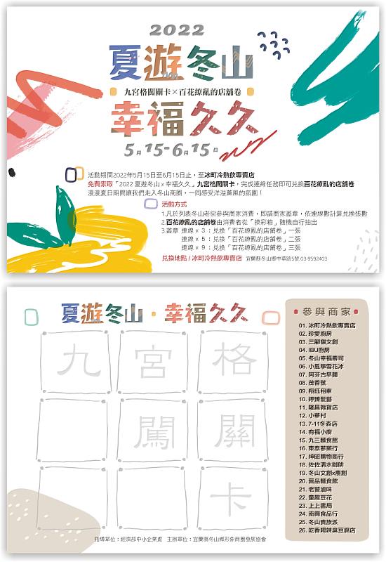 於5月15日於冬山老街商圈舉辦闖活動，資料來源：宜蘭縣冬山鄉形象商圈發展協會