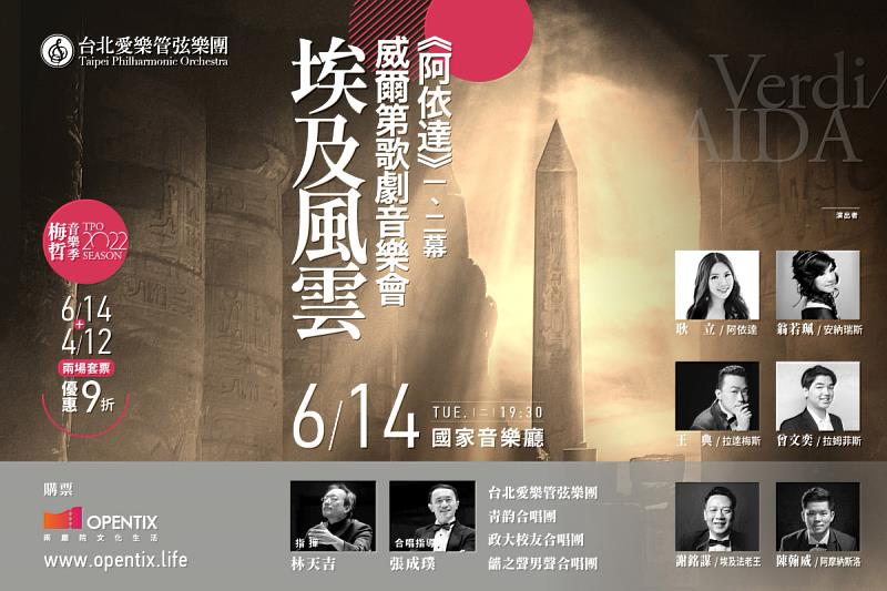台北愛樂阿依達