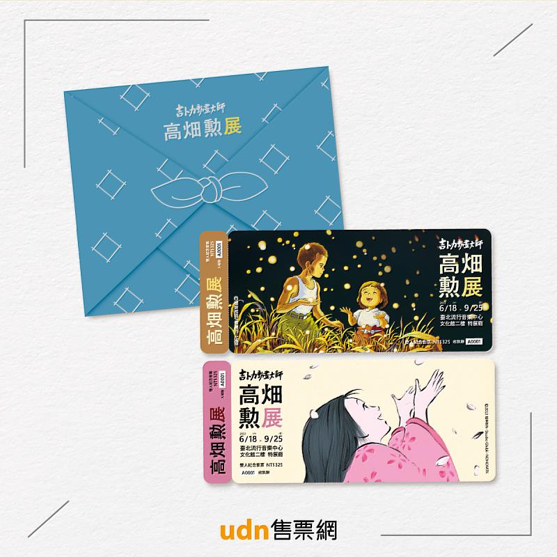 展覽特別限期推出精美雙人套票，極具收藏價值。「螢火蟲之墓」+「輝耀姬物語」雙人套票於udn售票網獨家販售。圖／聯合數位文創提供