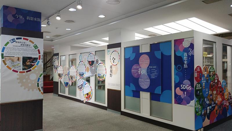 高餐大圖書館現正展出｢今年，我想來點……SDGs!」展覽